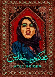 Holy Spider / Holy Spider