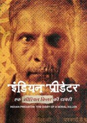 Indyjscy mordercy: Dziennik bestii / Indian Predator: The Diary of a Serial Killer