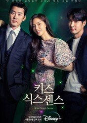 Kiss Sixth Sense / Kiss Sixth Sense