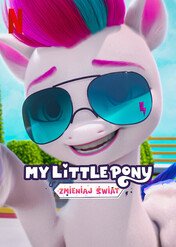 My Little Pony: Zmieniaj Świat / My Little Pony: Make Your Mark