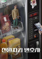 Adwokat z powołania / One Dollar Lawyer