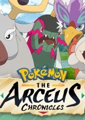 Pokémon: Arceus – Kroniki / Pokémon: The Arceus Chronicles
