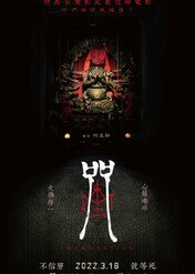 Powrót klątwy / Incantation