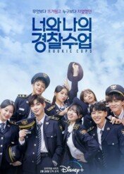 Rookie Cops / Rookie Cops