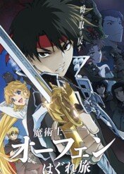 Sorcerous Stabber Orphen / Sorcerous Stabber Orphen