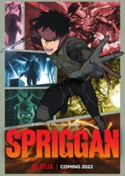 Spriggan / Spriggan