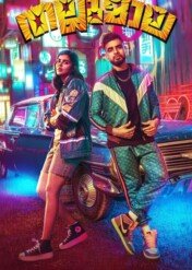 Thallumaala / Thallumaala