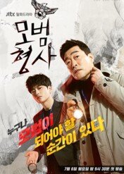 The Good Detective / The Good Detective