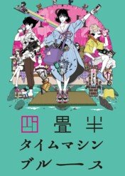 Wehikuł Tatami / The Tatami Time Machine Blues