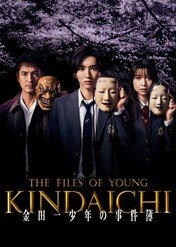 Z pamiętnika młodego detektywa / The Files of Young Kindaichi