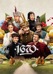 1670 / 1670