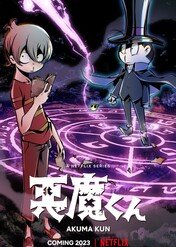 Akuma Kun / Akuma Kun