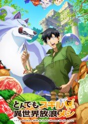 Campfire Cooking in Another World with my Absurd Skill / Campfire Cooking in Another World with my Absurd Skill