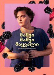 Czarny kos, czarna jeżyna / Blackbird Blackbird Blackberry