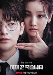 Death's Game / Death's Game