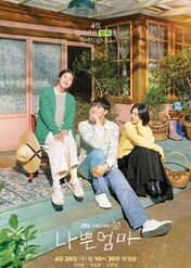 Dobra zła matka / The Good Bad Mother