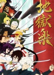 Hell's Paradise: Jigokuraku / Hell's Paradise