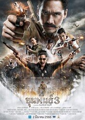 Khun Pan 3 / Khun Pan 3