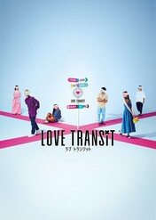 Love Transit / Love Transit