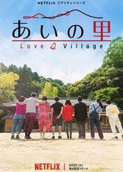 Love Village / Love Village