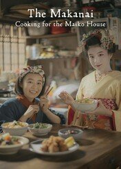 Makanai: W kuchni domu maiko / The Makanai: Cooking for the Maiko House