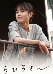 Mów mi Chihiro / Call Me Chihiro