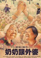 Nǎi Nai & Wài Pó / Nǎi Nai & Wài Pó