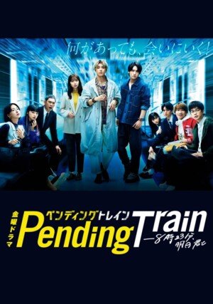 Serial Pending Train (2023) - Gdzie obejrzeć | Netflix | Disney+ | HBO ...