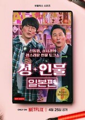 Pikantny świat: Japonia / Risqué Business: Japan