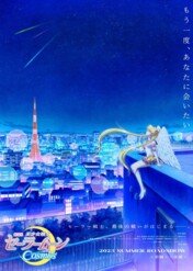 Pretty Guardian Sailor Moon Cosmos the Movie Part 2 / Pretty Guardian Sailor Moon Cosmos the Movie Part 2