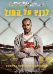 Biegnąc po piasku / Running on Sand