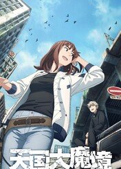 Tengoku Daimakyo / Tengoku Daimakyo