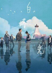 Wieża, która nie rzuca cienia / The Shadowless Tower