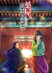 Zapiski zielarki / The Apothecary Diaries