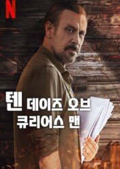 10 dni z życia dociekliwego człowieka / 10 Days of a Curious Man