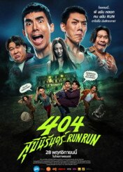 404 Run Run / 404 Run Run