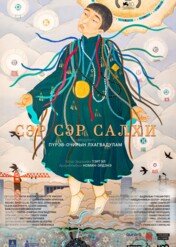 Miasto wiatru / City of Wind