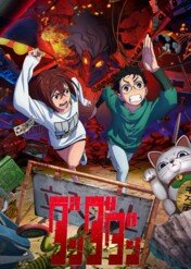 Dan Da Dan / Dandadan