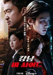 Gangnam B-Side / Gangnam B-Side