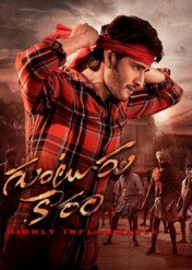 Guntur Kaaram / Guntur Kaaram