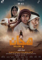 Morze piasku / Hajjan