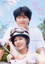 Hear Me: Our Summer / Hear Me: Our Summer