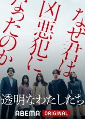 Invisible Us / Invisible Us