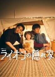 Lew i my / Light of My Lion