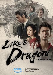 Like a Dragon: Yakuza / Like a Dragon: Yakuza
