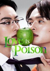 Love Is a Poison / Love Is a Poison