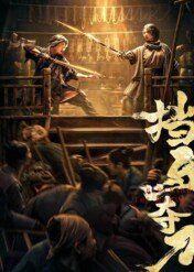 Miecz władzy / Blocking The Horse