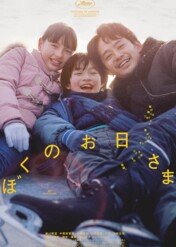 Moje słońce / My Sunshine