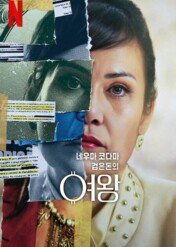 Nelma Kodama: Królowa brudnych pieniędzy / Nelma Kodama: The Queen of Dirty Money