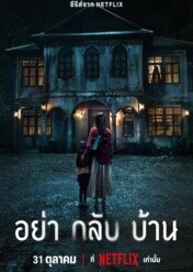 Nie wracaj do domu / Don't Come Home